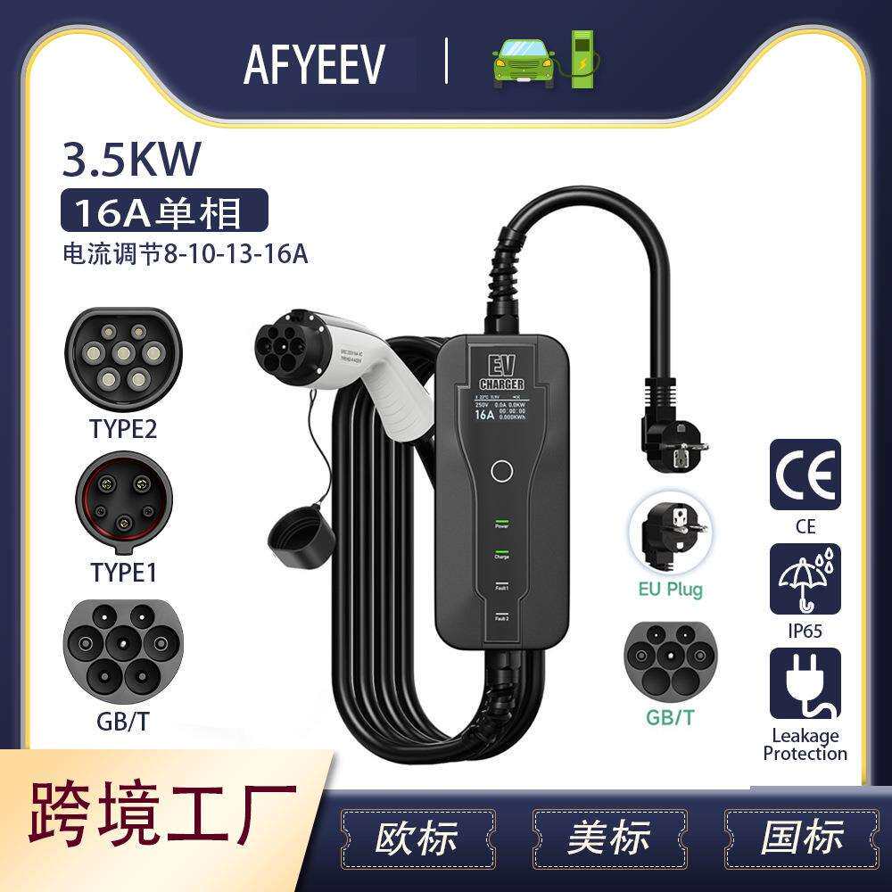 GBT新能源汽车充电器8A-16A可调节电流屏显家用便携式充电器