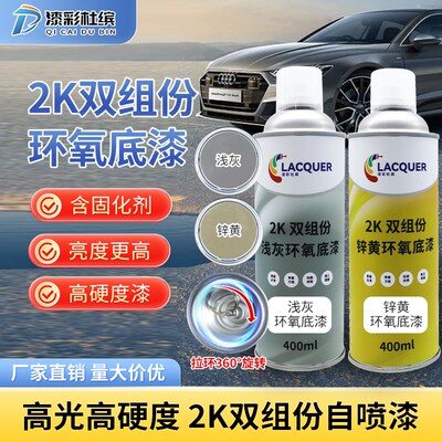 手摇喷油漆罐2K自喷环氧底漆双组份汽车专用富锌防锈漆Z高硬度金