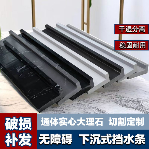 下沉式大理石挡水条实心淋浴房石基化妆室厕所防水条浴Z室干湿分