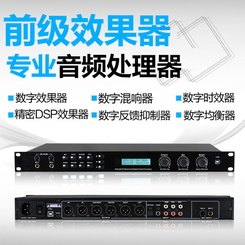 KTV前级效e果器卡拉OK人声数字效果器混音专业麦克风防啸叫混响器