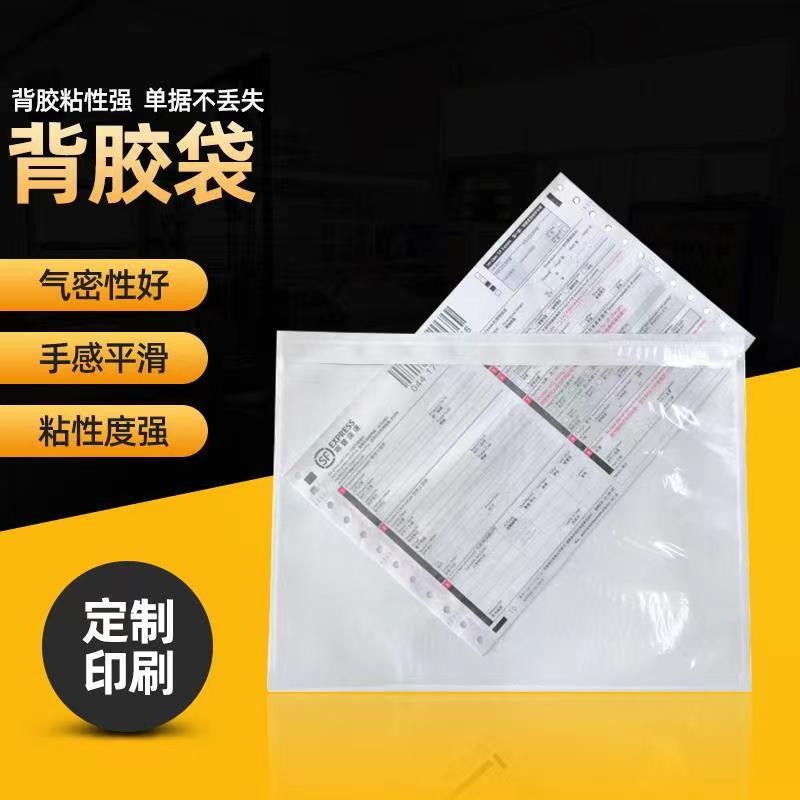 透明快递背胶f袋A4A5贴箱袋物流发货打包防水袋骨条胶条背胶袋定