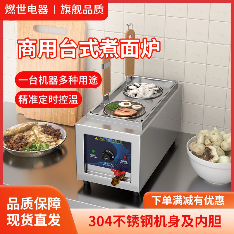 台式煮面炉商用多功能电热煮面锅麻辣烫锅煮面桶多功能节能煮粉机,厨房电器,商用汤锅/汤桶/煮面桶,淘宝优惠券,粉丝福利购,淘宝优惠卷