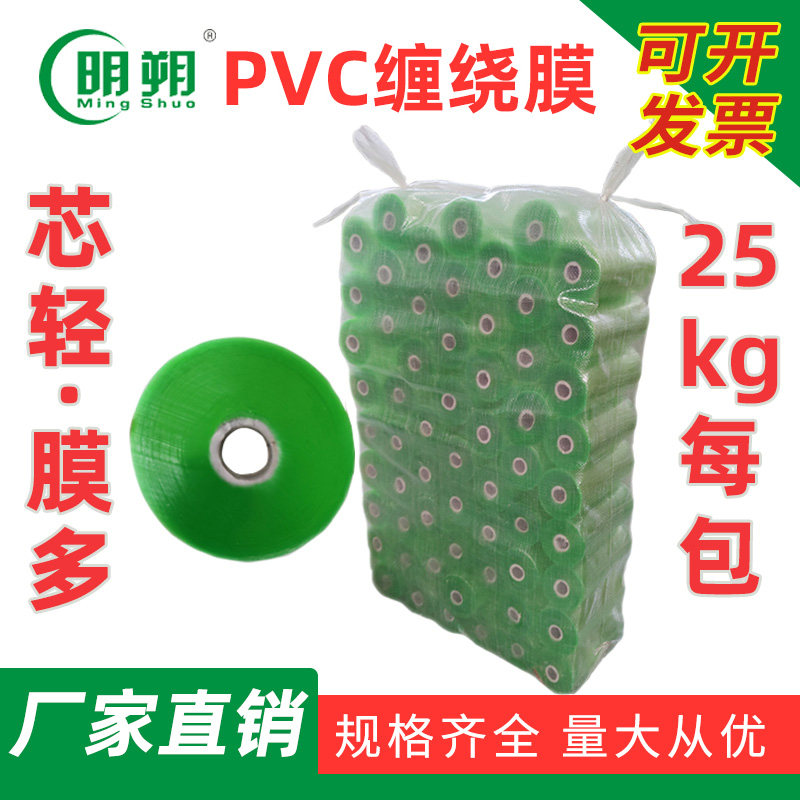 PVC打包膜环保嫁接带透明拉伸薄膜自粘包装N保护静电膜工业缠绕膜