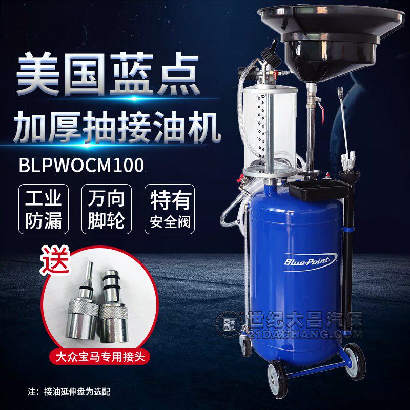 蓝点抽接油机废油回收机收u集器气动抽接油机配件实耐宝蓝点抽油