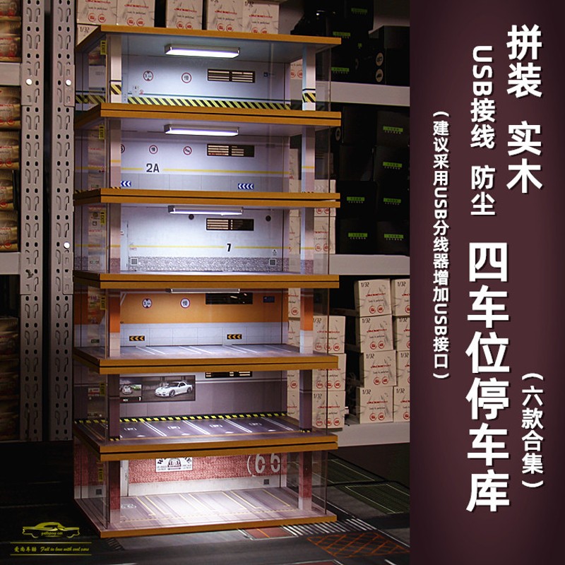 实木拼装a停车库USB灯光亚克力防尘收纳柜摆件适用于1/32合金车模