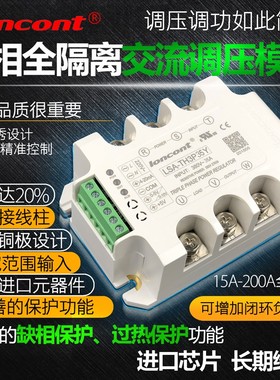 三相交流调压模块35A电力调整器LSA-TH3P35Y LSA-TH3P40Y浙江龙科