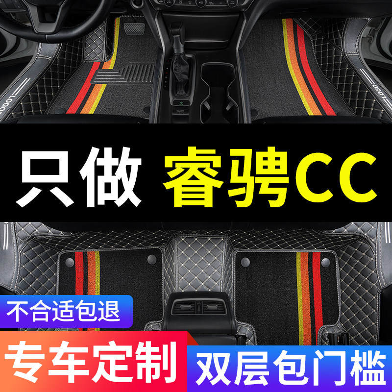 适用于长安睿骋cc专用汽车脚垫全包围地垫地毯R式内饰改装装饰用