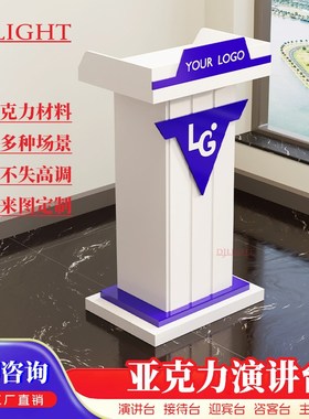 亚克力讲台高端演讲台会议实木演讲台简易主持司仪台礼宾接待台