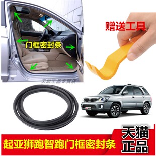 悦达起亚狮跑门框密封条智v跑前门后门后备箱防水防尘密封胶条配