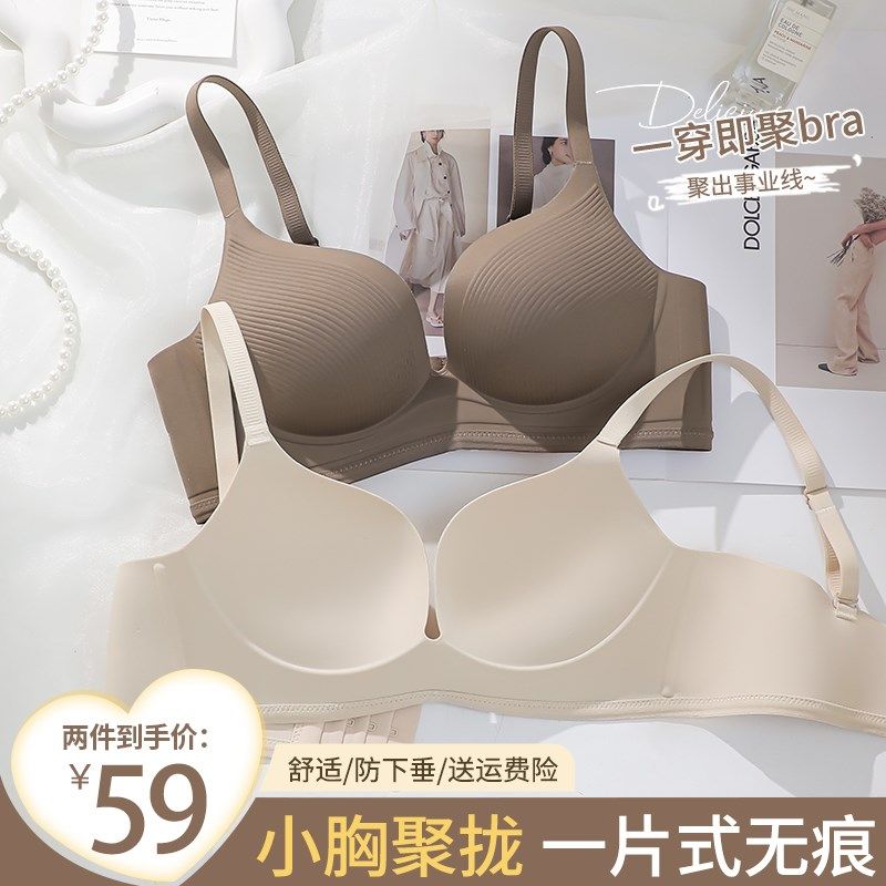 无痕内衣女小胸h聚拢一片式上托防下垂收副乳胸罩2024新款爆款文