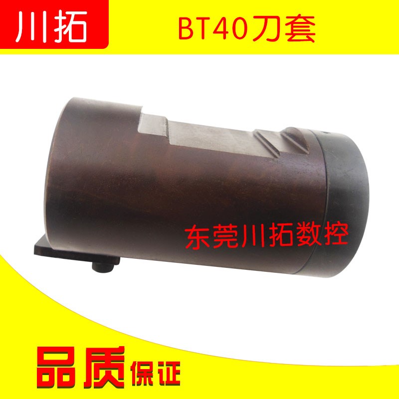 BT40刀套刀杯刀库数控中心配件 PBT40刀库刀套