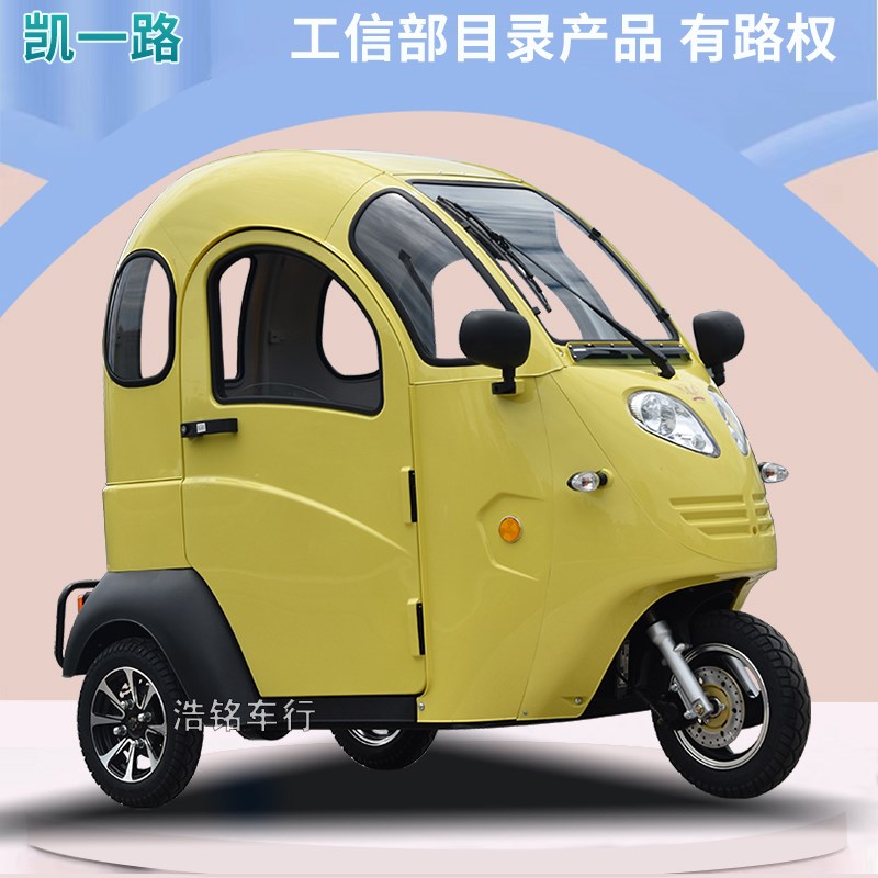 迷你可挂牌凯g一路电动三轮车成人家用全封闭成人低速车代步车