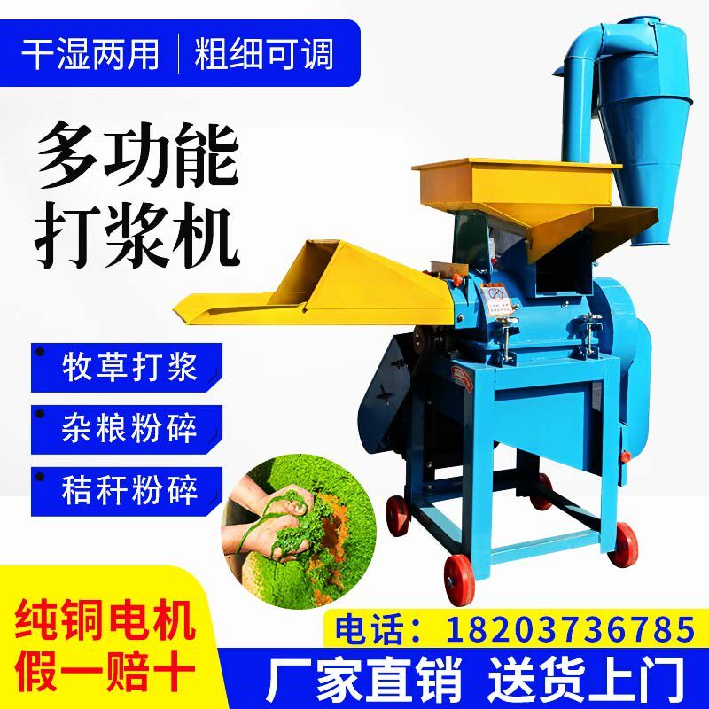 超细牧草青d草打浆机靑草多功能粉干湿两用家用粮食粉碎机养殖猪