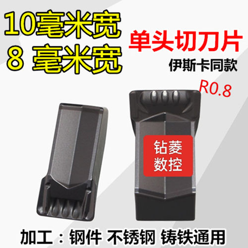 10毫米宽切槽刀片8mm切断刀头车床割刀刀粒大切深槽刀Z片数控刀片