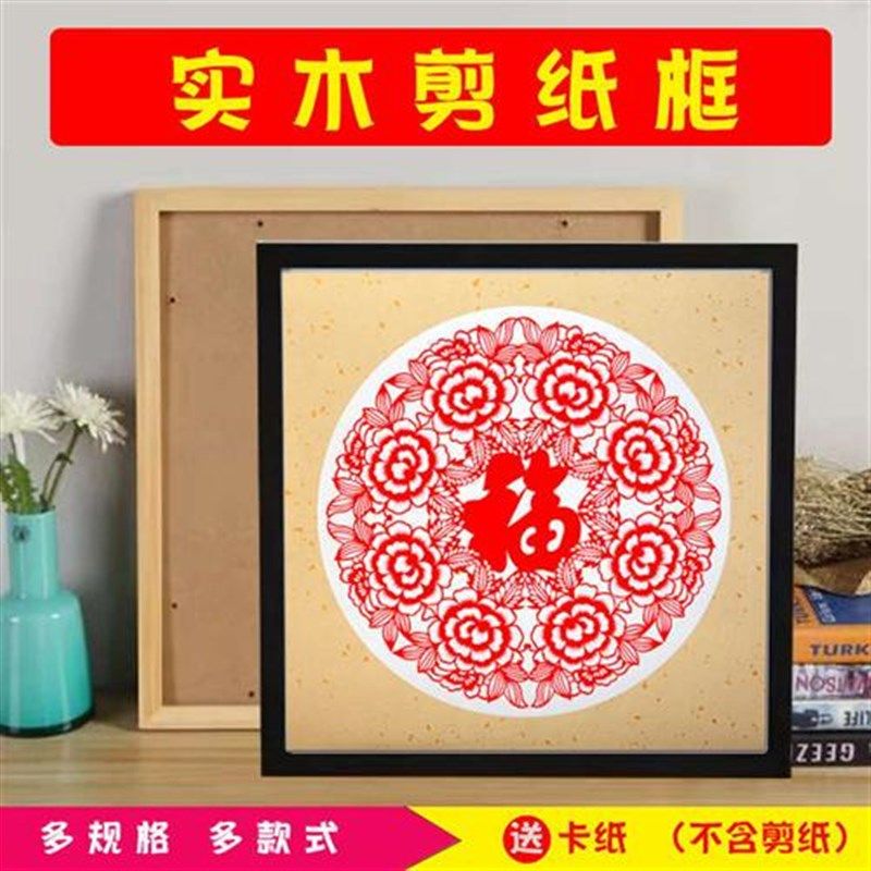 手工剪纸相框挂墙画框福字窗花实木质外框装裱礼品装饰送老外
