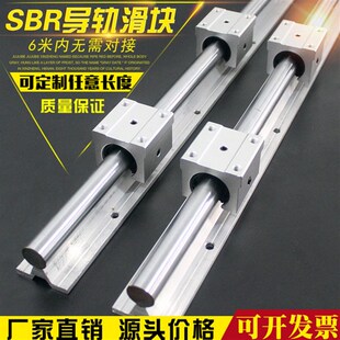 圆柱导轨直线光轴滑轨/滑o块SBR10 12 16 20 25 30 40光轴+铝托