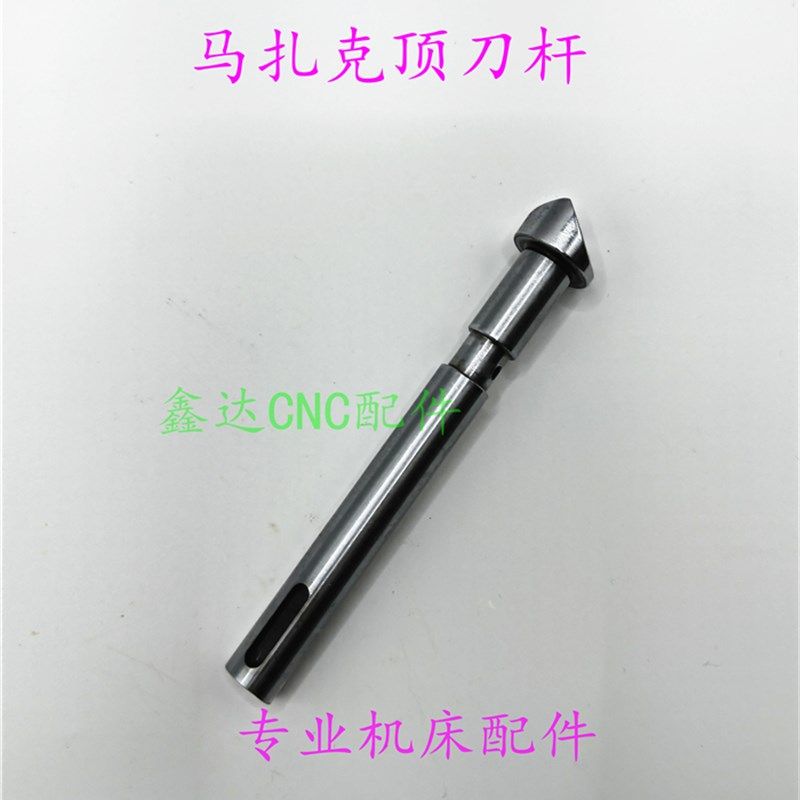 马扎克加工中心换刀臂配件顶杆大拇指顶刀M杆刀库顶杆刀臂大拇指