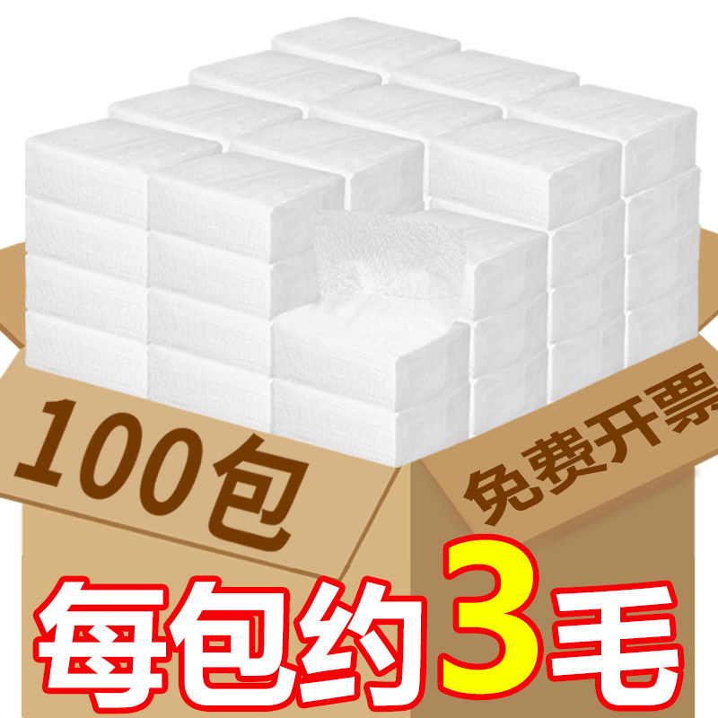 100包纸巾 i抽纸整箱酒店饭店专用便宜餐巾纸家用实惠装卫生纸