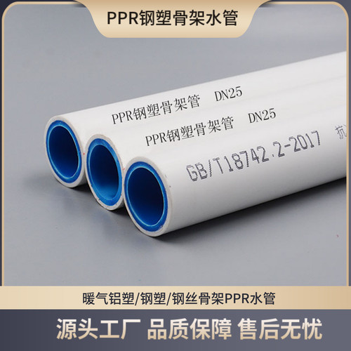 PPR钢丝骨架管 20 25 32 40 50 63 L外白内蓝 家装热水管 自来水