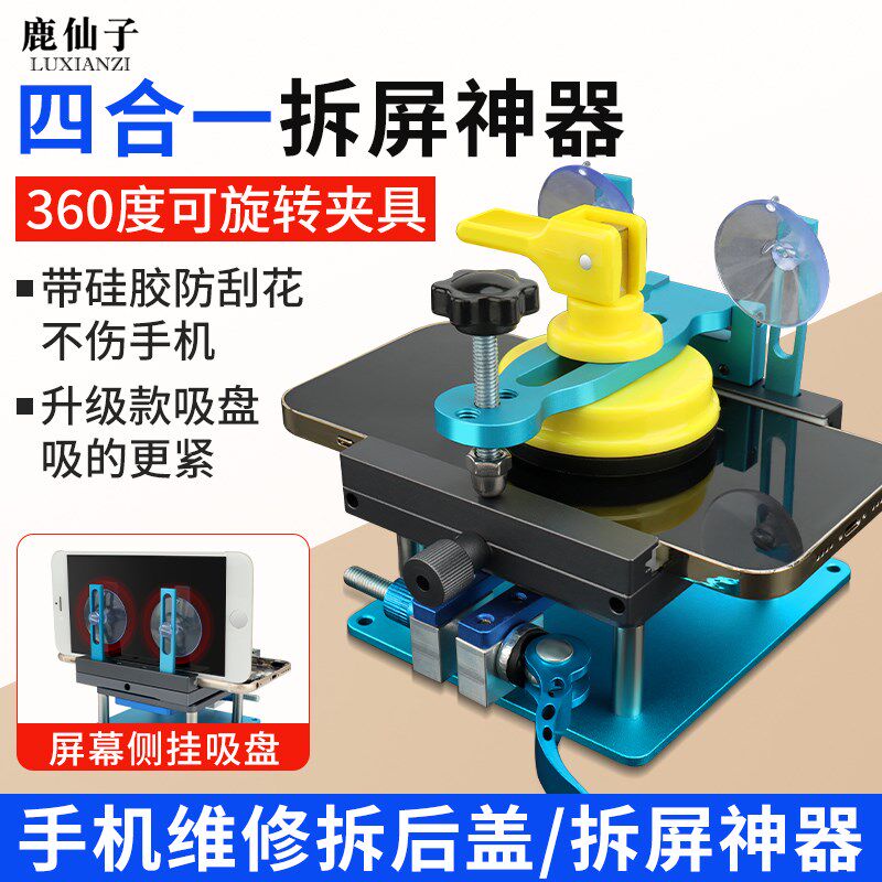 多功能拆屏旋转夹具保压分离固定吸盘拆手机屏幕玻W璃后盖维修工