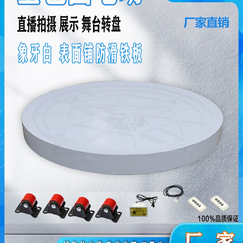 森林源电动遥控舞台转盘工业展示可调速钢架旋转底座摩托车展示台