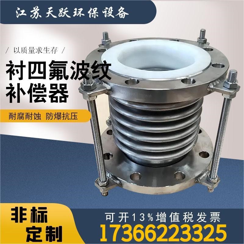 不锈钢金a属波纹补偿器内衬耐腐蚀PTFE铁氟龙四氟拉杆膨胀节伸缩