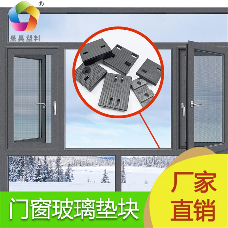 门窗安装玻璃垫块塑料垫高块卡扣C卡槽铝型材安装垫块硬塑卡紧垫