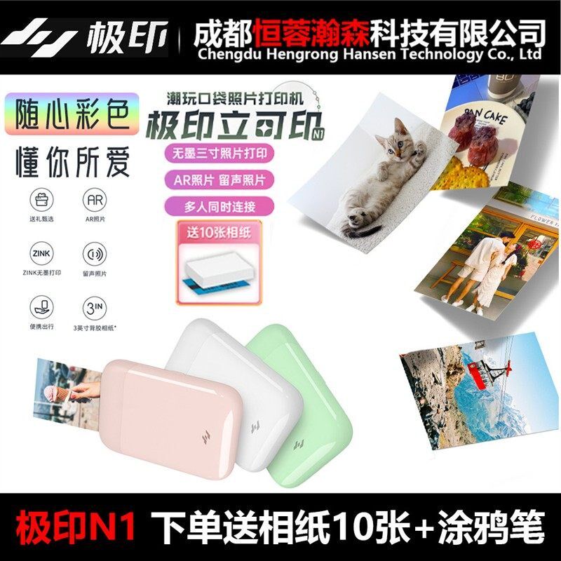 立可印N1口袋照片相片打印机3寸mini冲印机小型W便携智能高清