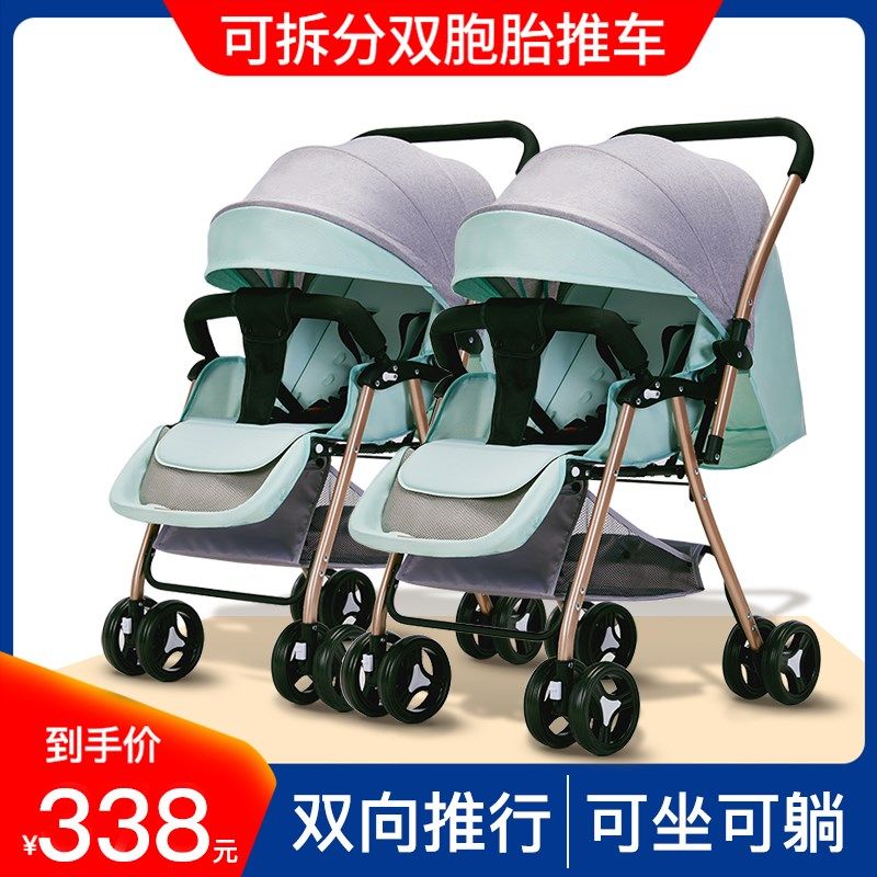 茵派双胞胎婴儿推车轻便折叠可坐可躺可拆分O二胎双人大小孩手推