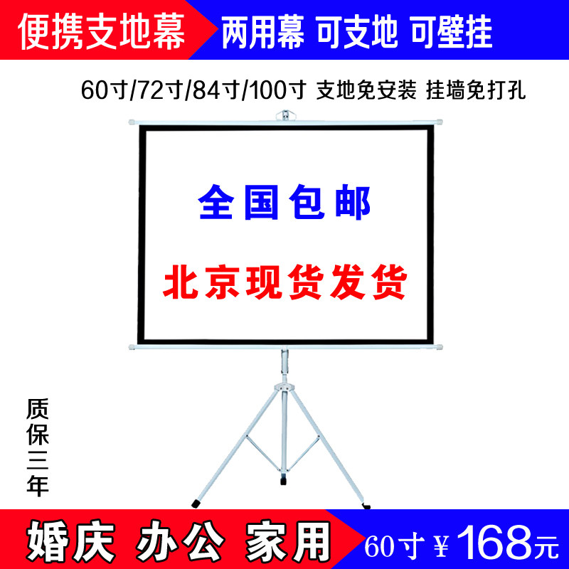 支架幕落地移动便携幕布60/72/84/C100/120寸免打孔家用高清投影