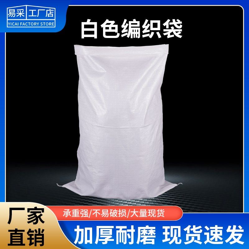 白色编织袋c加厚蛇皮袋搬家大米面粉袋子大容量超大装修垃圾塑料