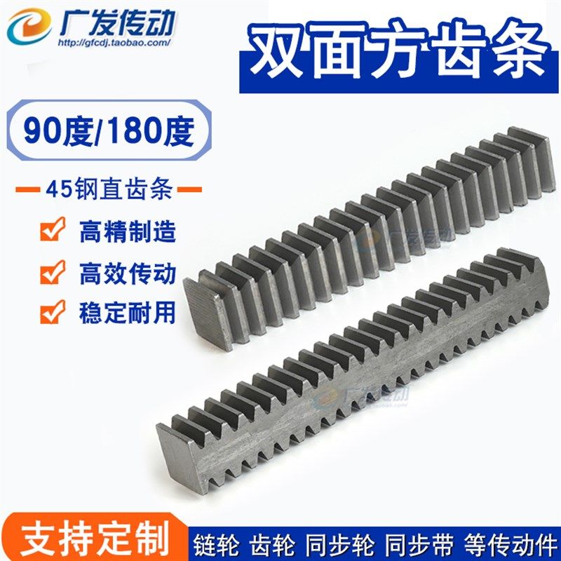 双面齿条1模/2模/2.5模/3模M/双边90度18O0度双轨道多面直齿轮齿