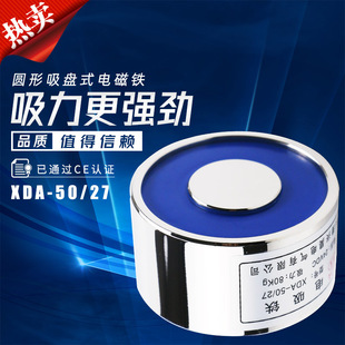 长时间通电电吸铁吸盘式电磁铁XDA-50/27吸力80公斤电压24V12V220