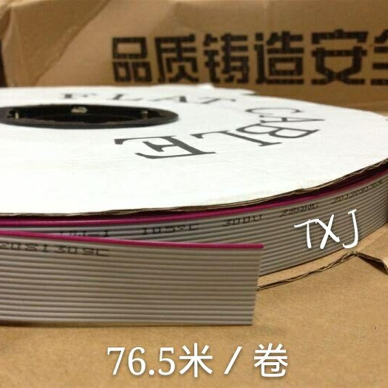 灰排线FC-10P/12P/14P/16P/20P/26P/30P/34P/40P/50PW 76.5米/卷
