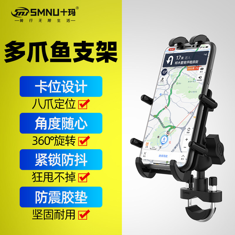 十玛摩托车手机支架八爪s鱼铝合金USB充电防震导航架骑行摩旅装备