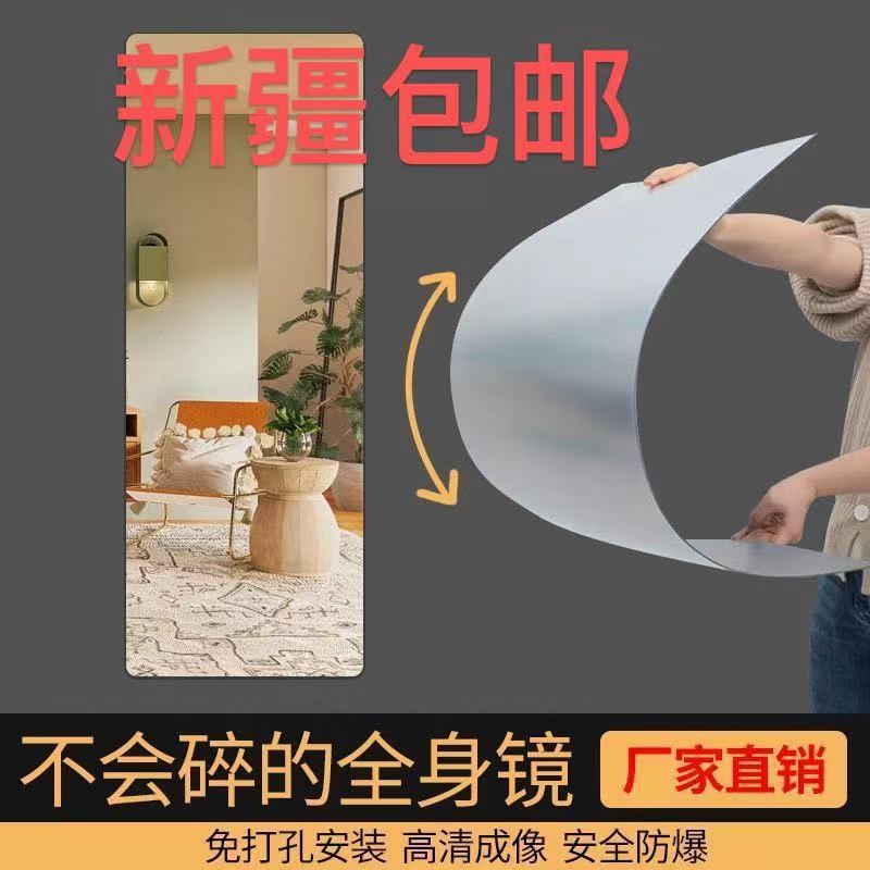 新疆包邮亚克力软镜m子无框玻璃镜子免打孔贴墙镜子家用试衣镜衣