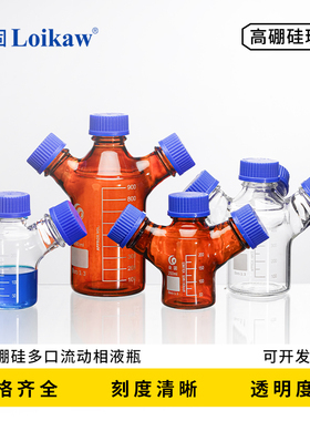 三口流动相液瓶 GL45螺口二口反应瓶 多口x进样瓶棕色透明四口补