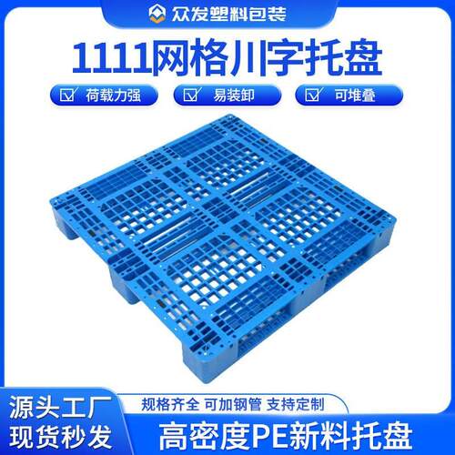 现货1111网格川字托盘库房货架高载重仓库注塑R堆高机中转托盘地
