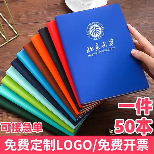 a5商务笔记本定制可印logo封面免费定做印字本子公司企业工作会议