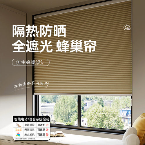 隔热防晒蜂巢帘h电动卷拉式升降卷帘办公室卧室阳台全遮光浴室窗