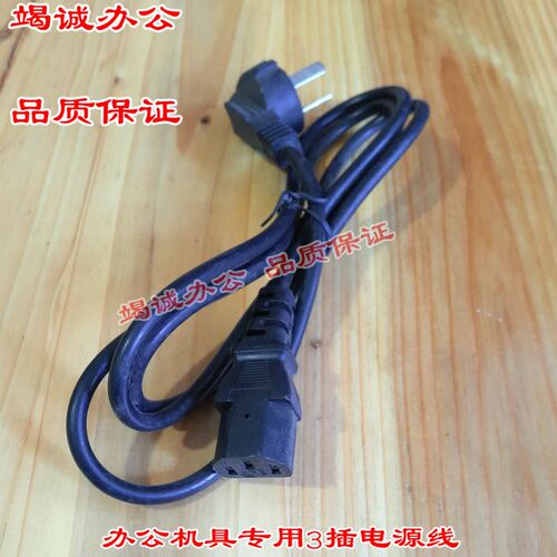 装订机专用3孔电源线 装订机配件 办公设备电源线 Z三插电源线