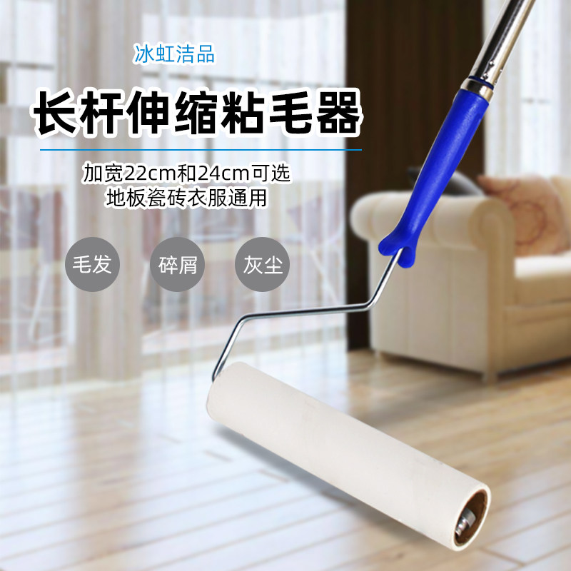 冰虹加长杆粘毛器22cm粘尘纸黏灰尘头发地板24cm粘毛纸滚筒除毛器,收纳整理,衣物除尘滚/粘毛滚,淘宝优惠券,粉丝福利购,淘宝优惠卷