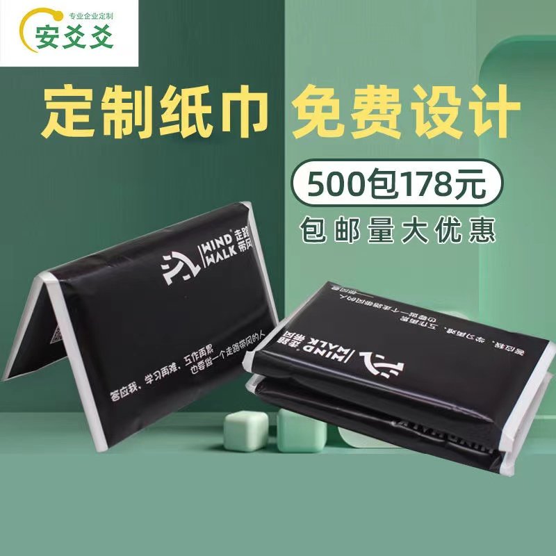 定做荷包式小包餐巾纸定制广告钱夹纸巾酒店宣传手帕纸V订做印log