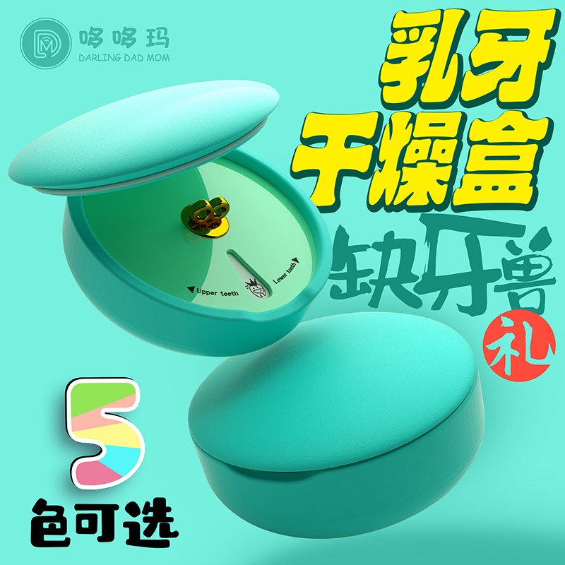 儿童宝宝乳牙收纳盒n贝壳防氧化乳牙盒干燥盒男孩女孩收集收藏纪