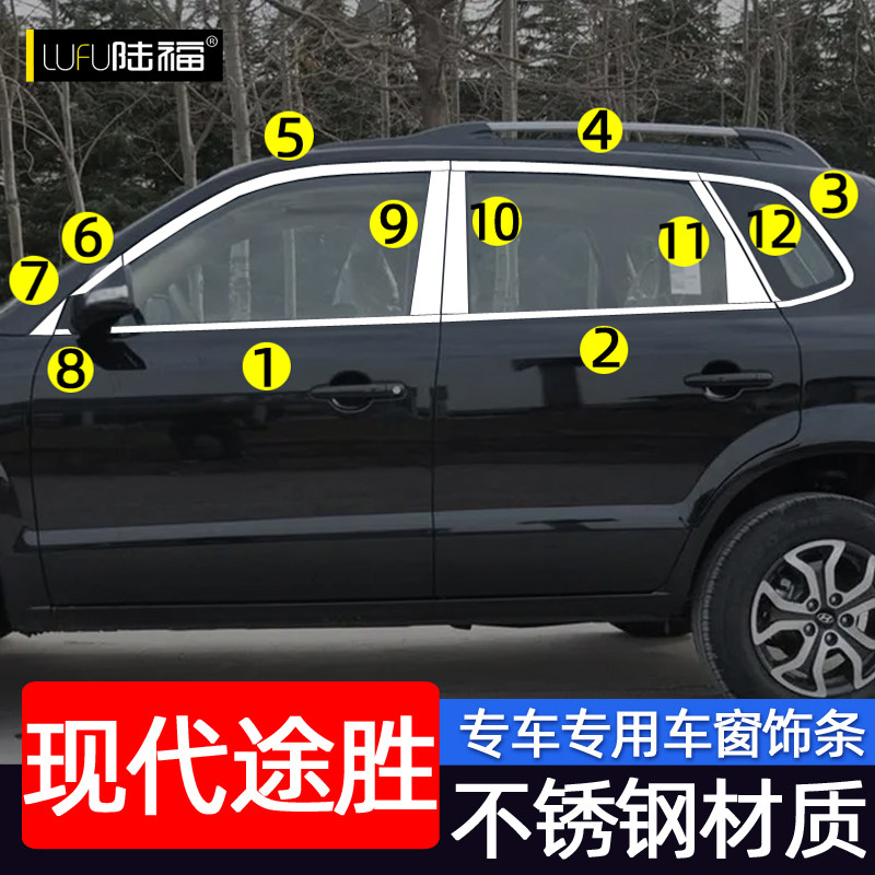现代途胜L车窗亮条新老途胜改装专用车门窗边R压条装饰不锈钢亮条