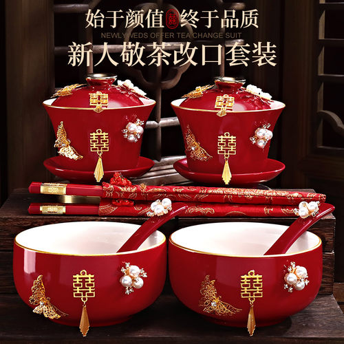 敬茶杯结婚碗筷套装红色喜碗筷改口敬酒茶具一对婚礼陪嫁用品大全