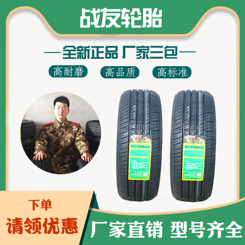 汽车轮胎19560rh15轮胎175/185/195/205/215/55/60/65R13R14R15R1