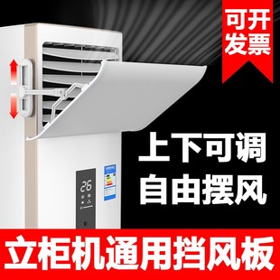 立式柜机空调挡风板防直吹冷气出风口遮导风挡板办公室柜式防风罩