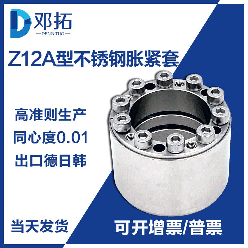 Z12A型不锈钢胀紧套60X90厂家直供涨紧套/胀套Q/胀紧联结套/免键