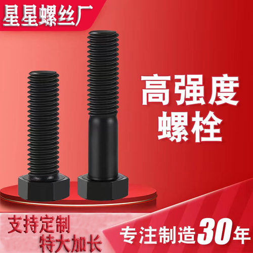 8.8级外六角螺丝M20M24M27M30M36M42M45M48OM52M56M64高强度螺栓